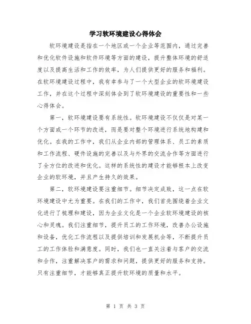 学习软环境建设心得体会