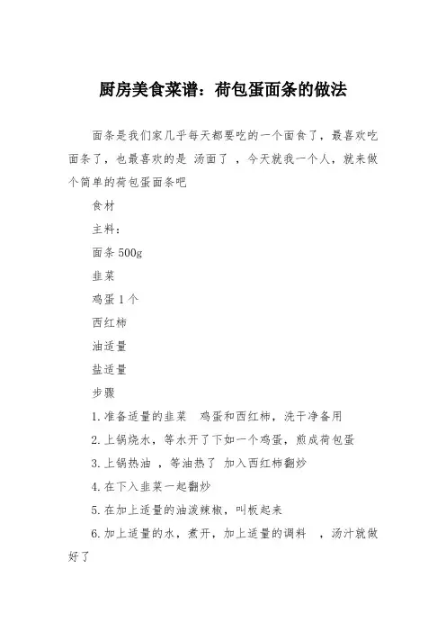 厨房美食菜谱：荷包蛋面条的做法