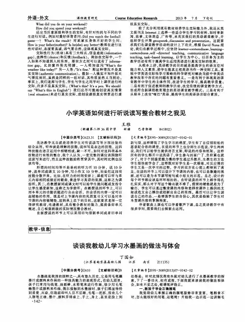 小学英语如何进行听说读写整合教材之我见