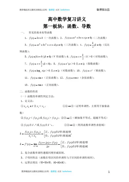 高中数学复习讲义(新编)