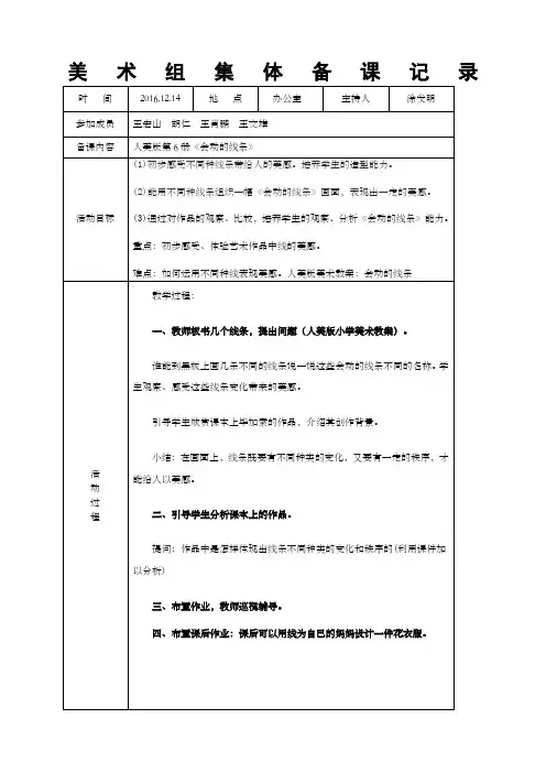 美术组集体备课记录