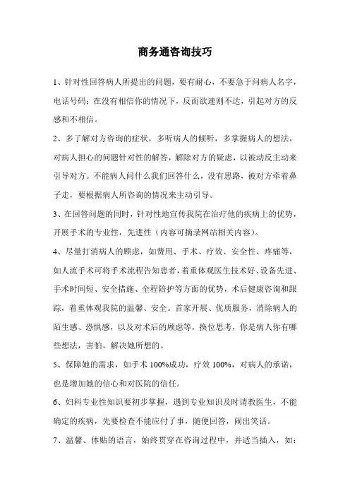 商务通咨询技巧