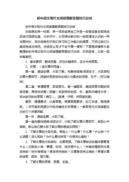 初中语文现代文阅读理解答题技巧总结
