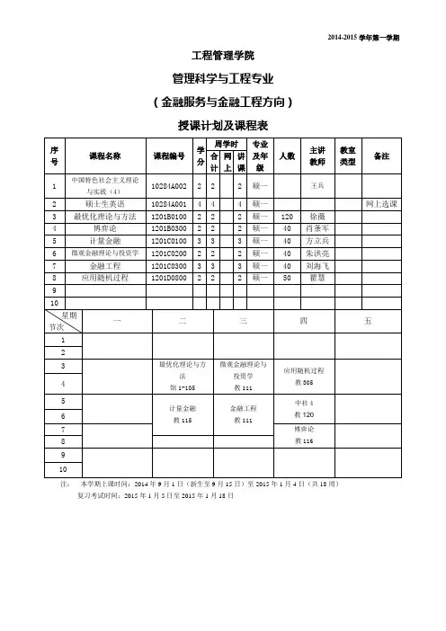 南大工管课程表