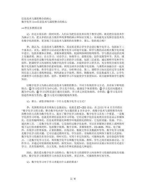 信息技术与课程整合的核心