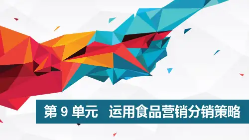 食品营销分销渠道课件