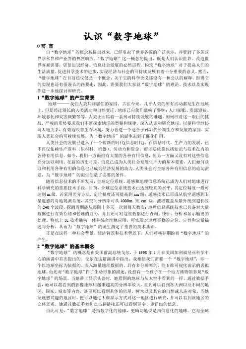 认识数字地球