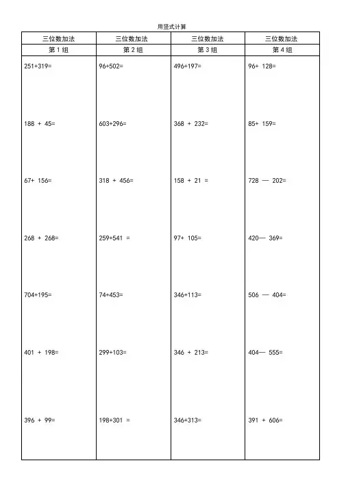小学二年级数学竖式计算题200道(直接打印)