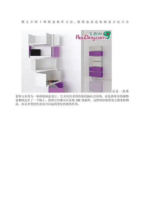 图文介绍十种纸盒制作方法,废纸盒改造收纳盒方法大全