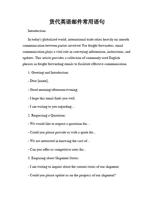 货代英语邮件常用语句