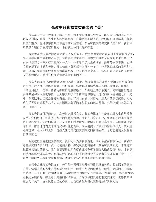 在读中品味散文类课文的“美”