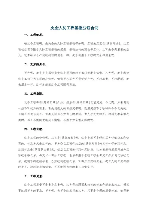 央企人防工程基础分包合同