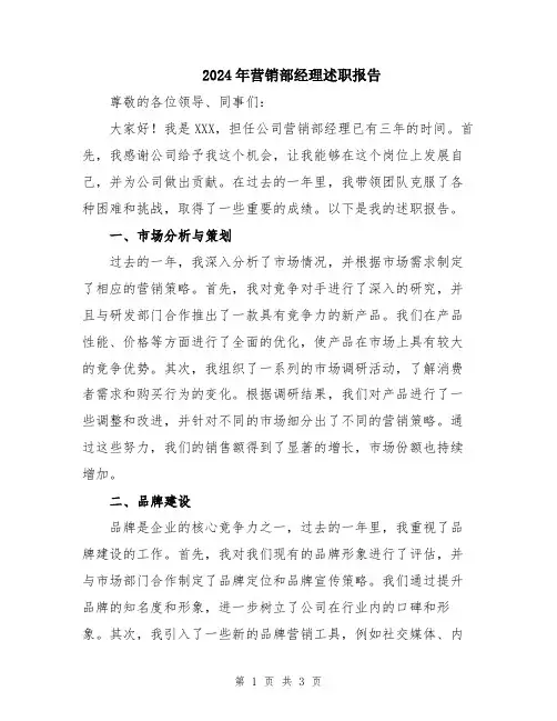 2024年营销部经理述职报告