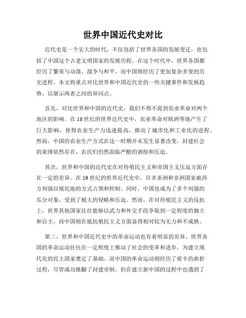 世界中国近代史对比