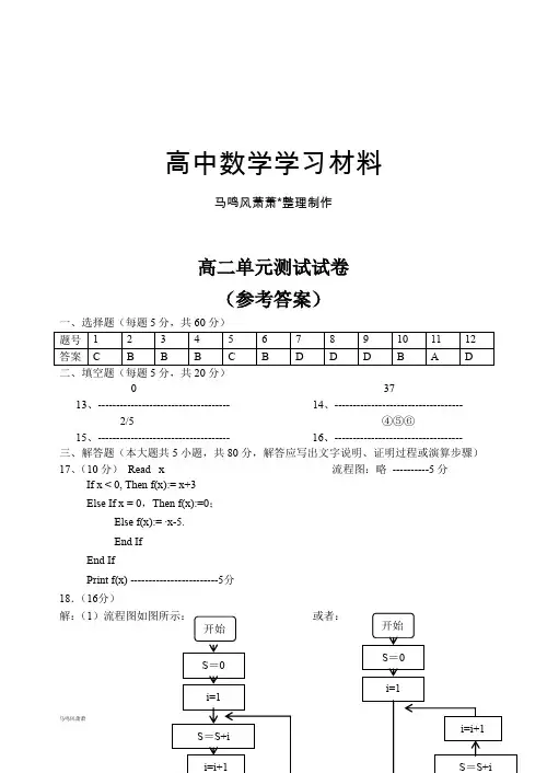 苏教版高中数学必修三算法初步检测试卷答案.docx