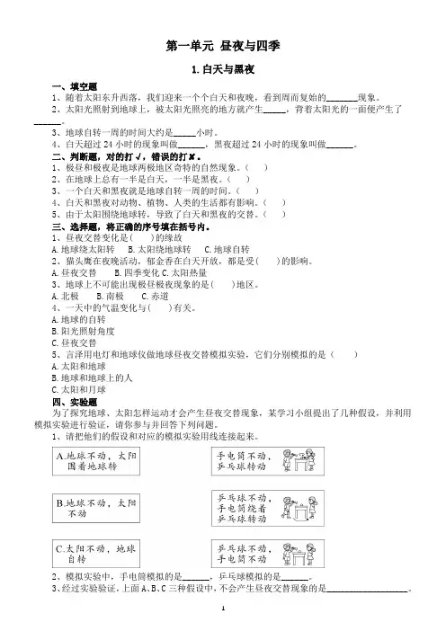 小学科学人教鄂教版五年级下册第一单元《昼夜与四季》课堂作业新设计(2023春)(附参考答案)