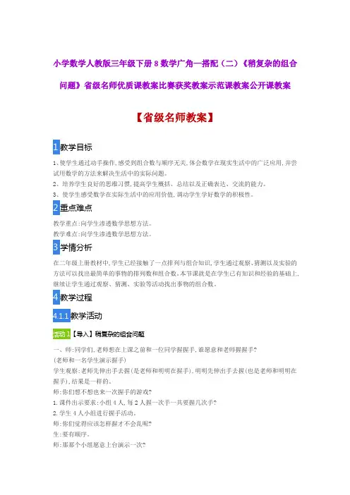 小学数学人教版三年级下册8《稍复杂的组合问题》省级名师优质课教案比赛获奖教案示范课教案公开课教案
