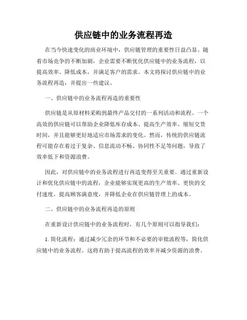 供应链中的业务流程再造
