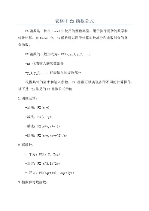 表格中fx函数公式