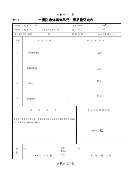 土方回填评定表