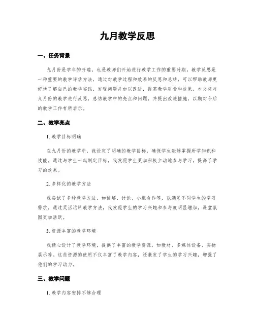 九月教学反思