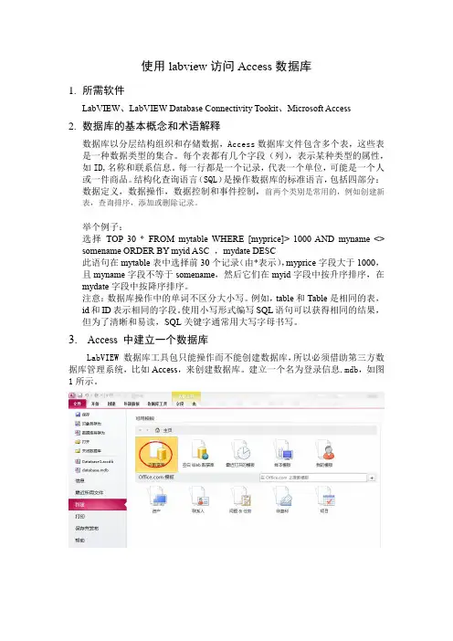 使用labview访问Access数据库