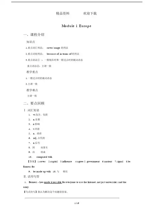 外研版高一英语必修三Module1Europe教案.doc
