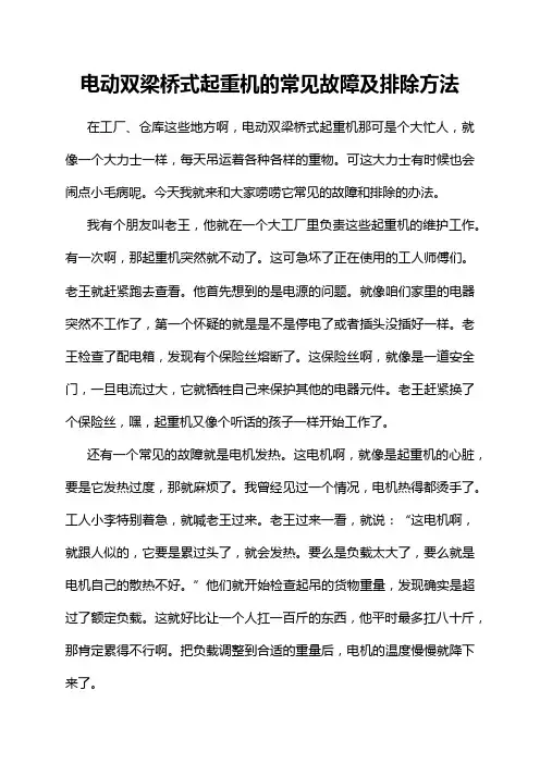 电动双梁桥式起重机的常见故障及排除方法