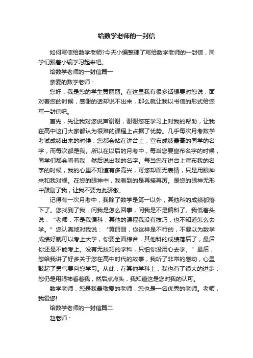 给数学老师的一封信