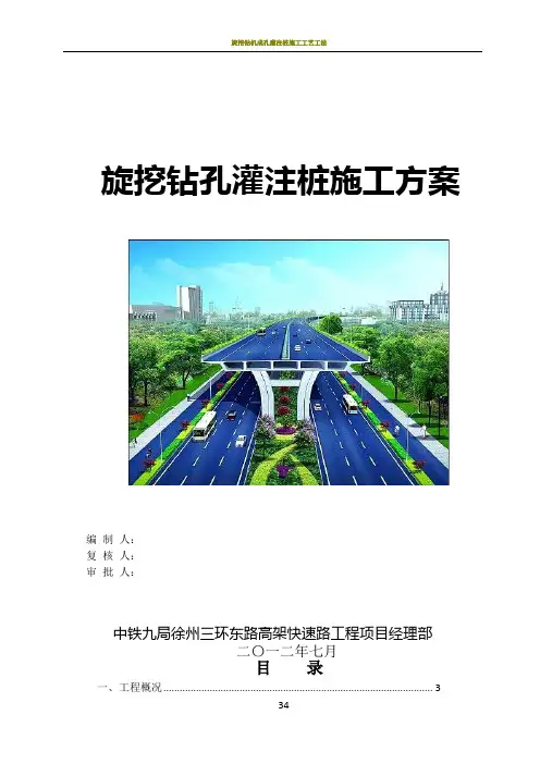 旋挖钻机成孔灌注桩施工方案
