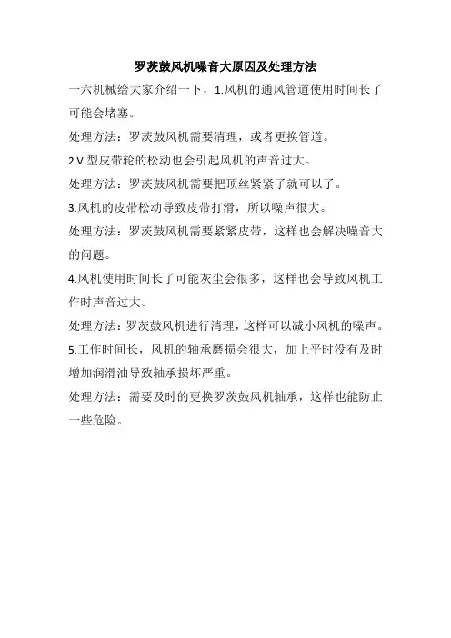 罗茨鼓风机噪音大原因及处理方法