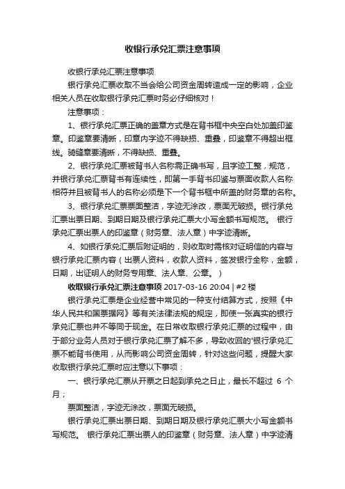 收银行承兑汇票注意事项