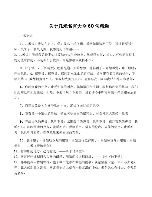 关于几米名言大全60句精选