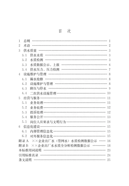 智慧客服：江苏省城市供水服务质量标准 PDF