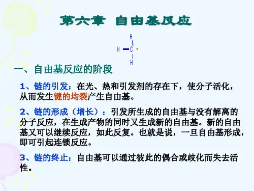 第六章自由基反应