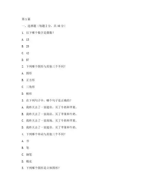 国际标准测试iq智力测试题(3篇)