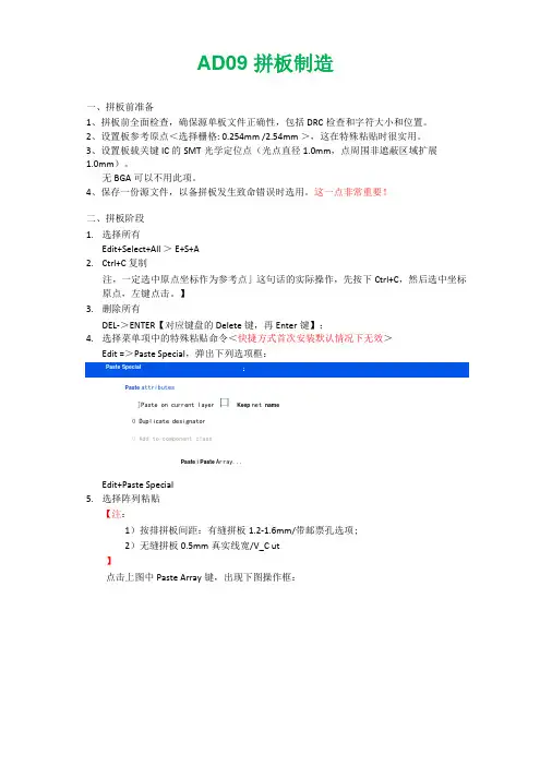 AltiumDesignerPCB拼板流程权威指导