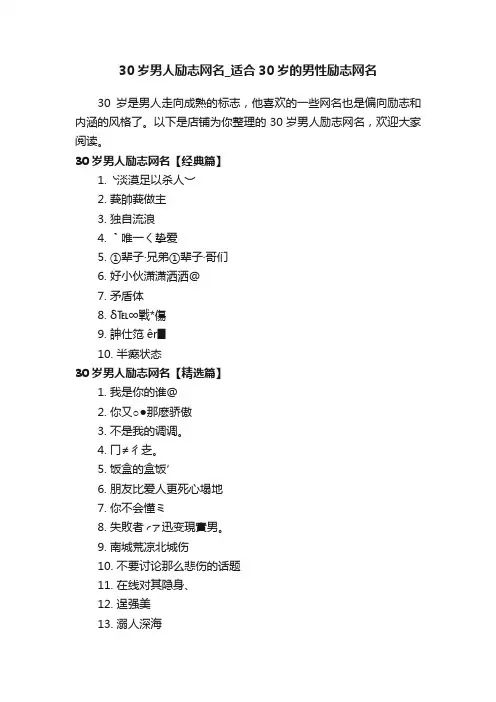 30岁男人励志网名_适合30岁的男性励志网名