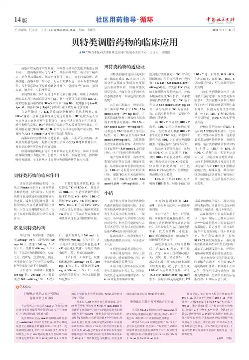 贝特类调脂药物的临床应用