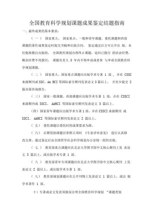 全国教育科学规划课题成果鉴定结题指南