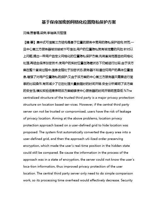 基于保序加密的网格化位置隐私保护方案