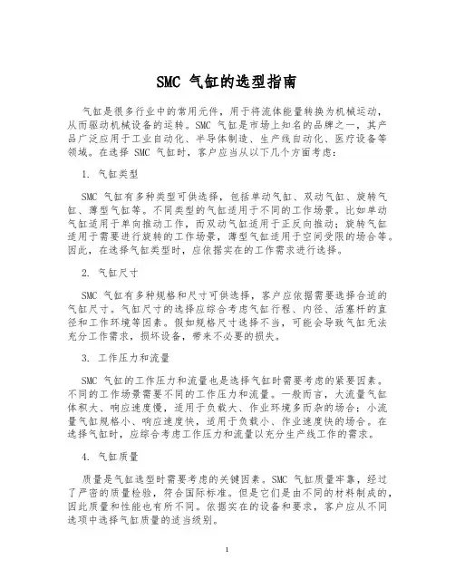 SMC 气缸的选型指南