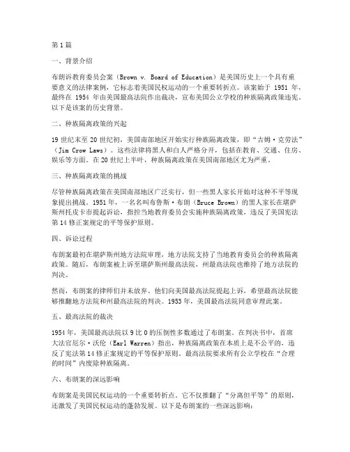 美国法律案例历史背景(3篇)