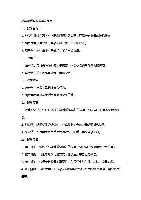 小乌鸦爱妈妈教案及反思