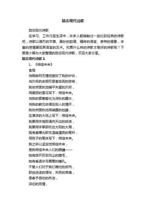 励志现代诗歌