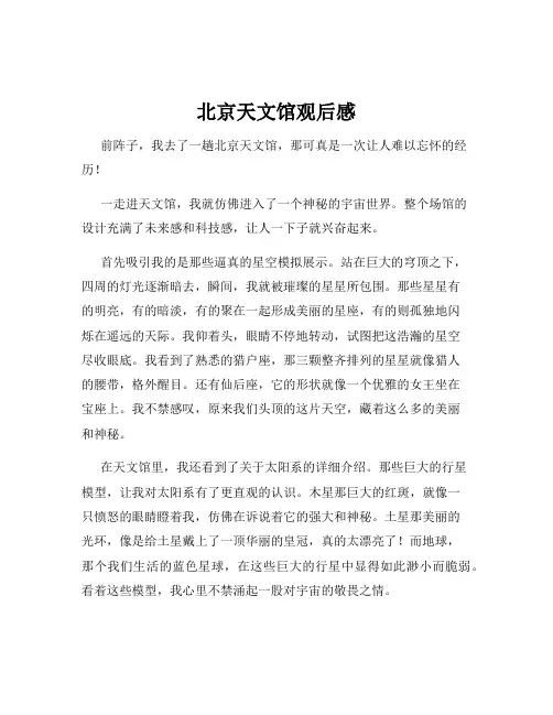北京天文馆观后感