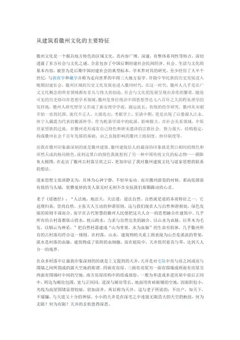 徽州文化的主要特征