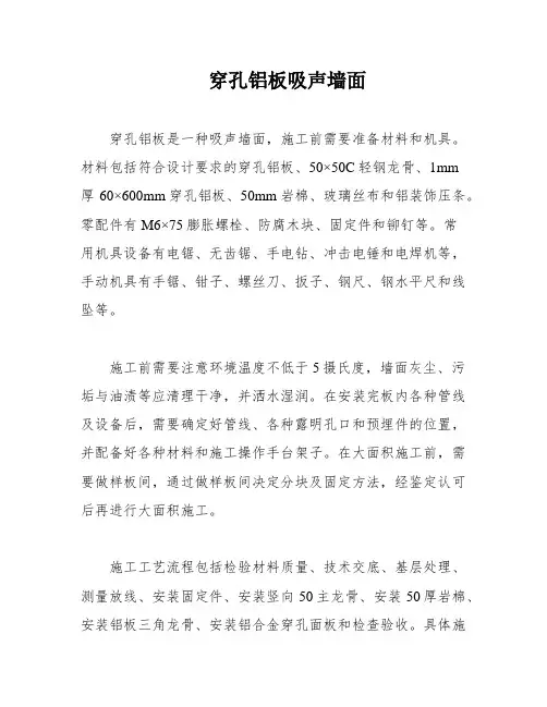 穿孔铝板吸声墙面