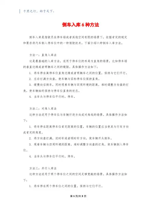 倒车入库6种方法