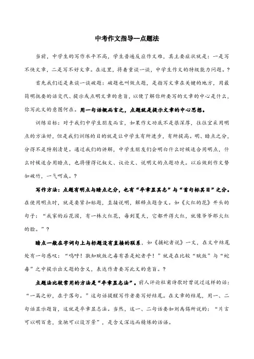 中考作文指导点题